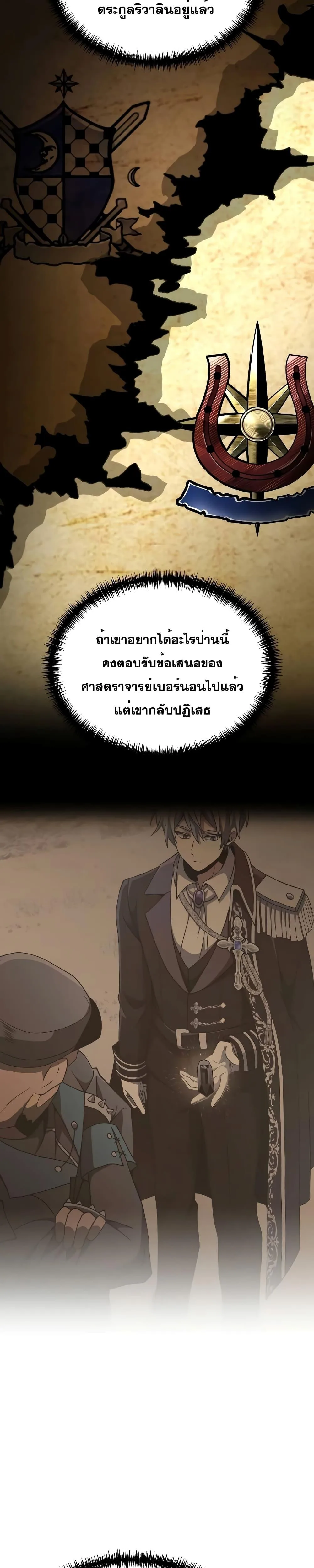 Terminally-Ill Genius Dark Knight อัศวินดำล่าท้าเวลา ตอนที่ 57 หน้า 20