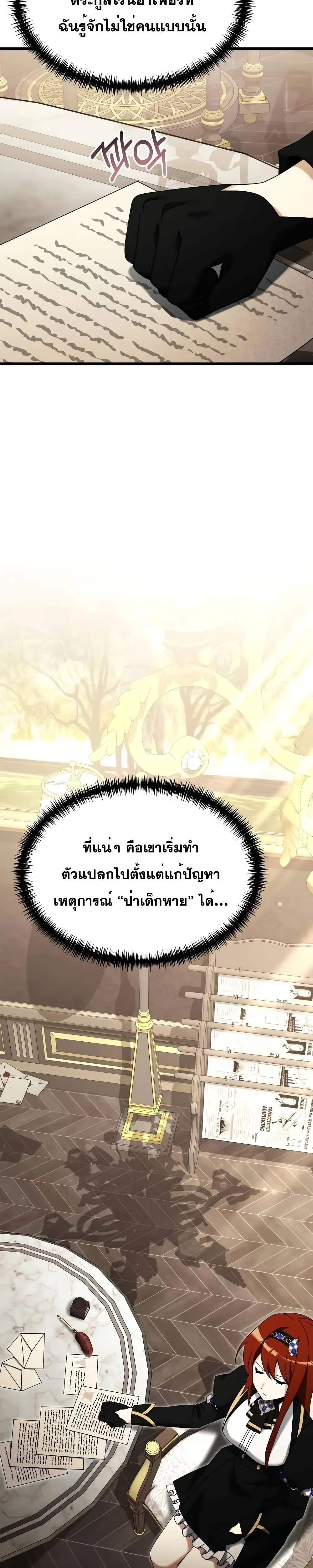 Terminally-Ill Genius Dark Knight อัศวินดำล่าท้าเวลา ตอนที่ 57 หน้า 21
