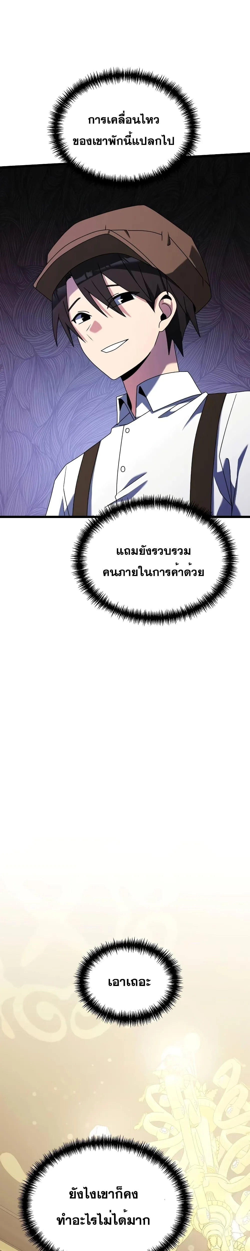Terminally-Ill Genius Dark Knight อัศวินดำล่าท้าเวลา ตอนที่ 57 หน้า 24