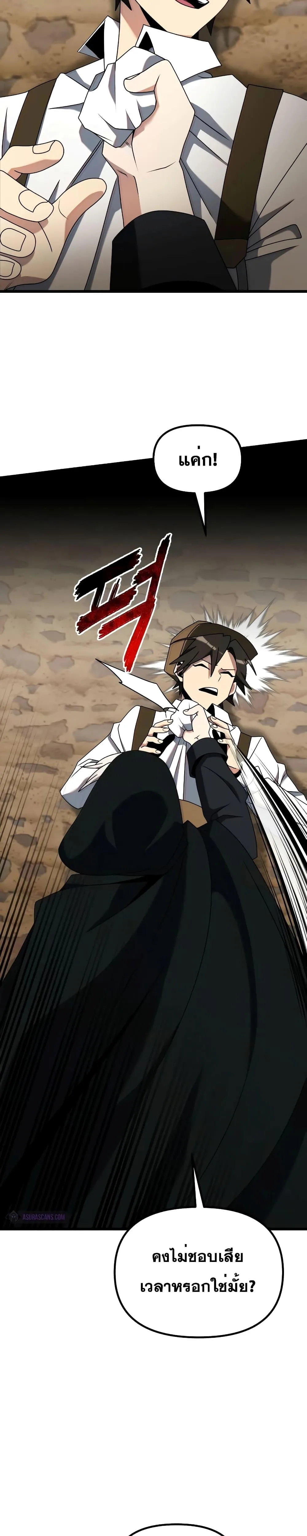 Terminally-Ill Genius Dark Knight อัศวินดำล่าท้าเวลา ตอนที่ 57 หน้า 43