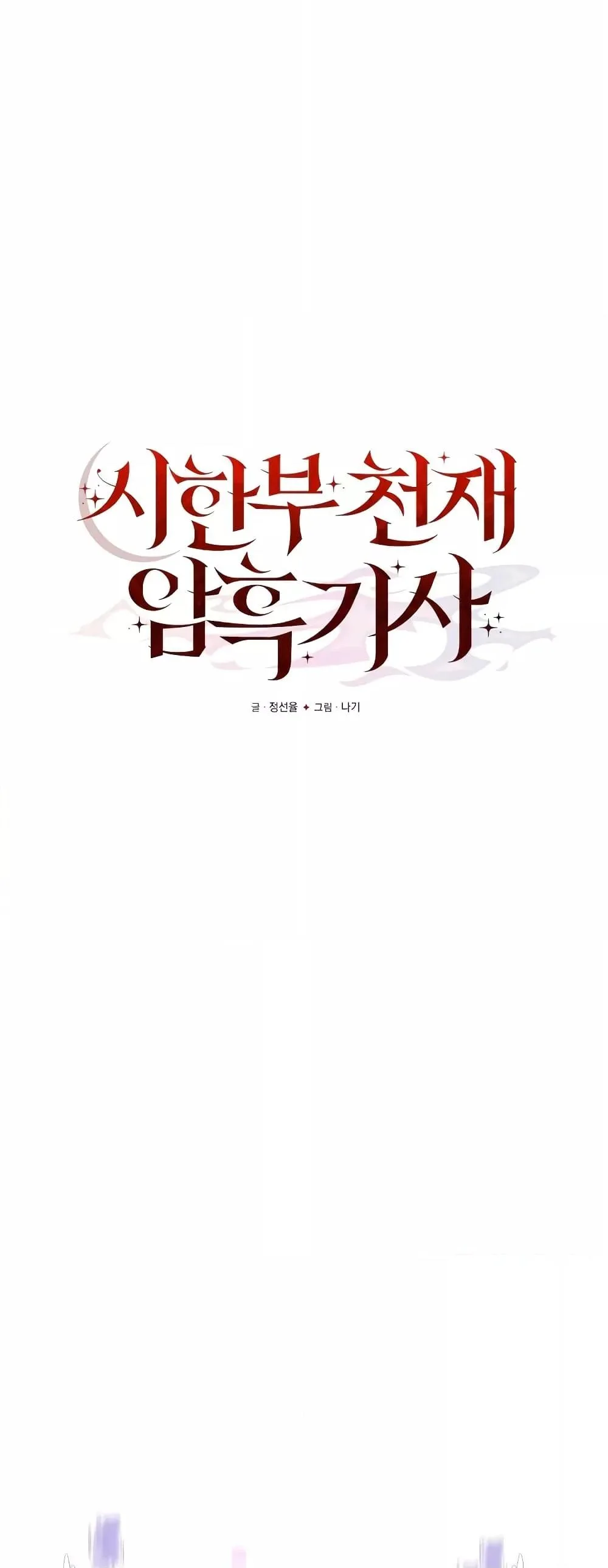 Terminally-Ill Genius Dark Knight อัศวินดำล่าท้าเวลา ตอนที่ 6 หน้า 16