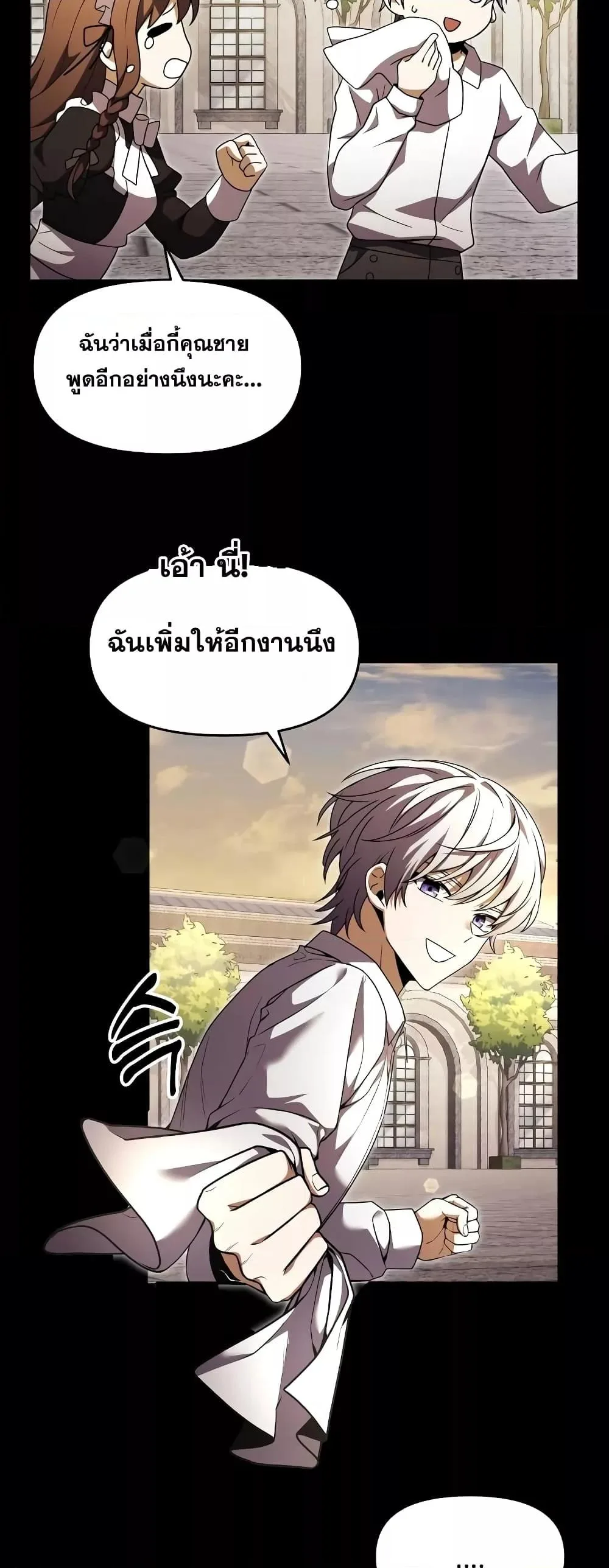 Terminally-Ill Genius Dark Knight อัศวินดำล่าท้าเวลา ตอนที่ 6 หน้า 22