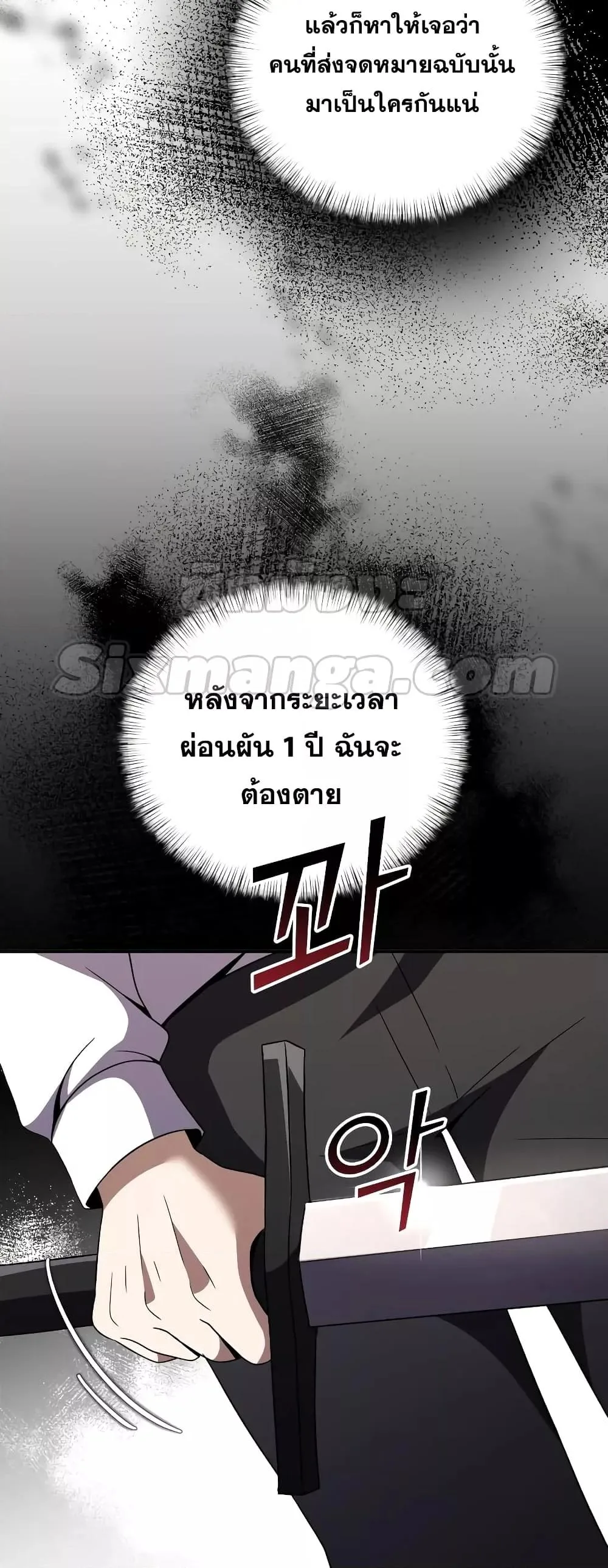 Terminally-Ill Genius Dark Knight อัศวินดำล่าท้าเวลา ตอนที่ 6 หน้า 38