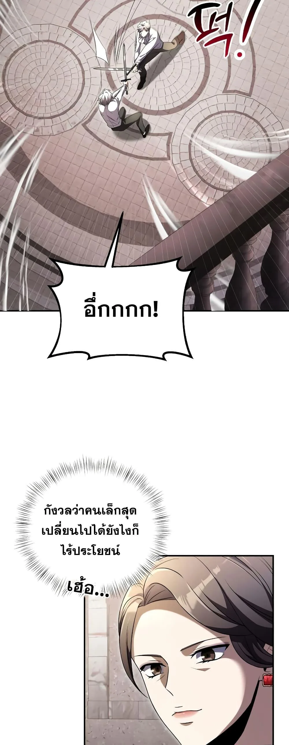 Terminally-Ill Genius Dark Knight อัศวินดำล่าท้าเวลา ตอนที่ 6 หน้า 51