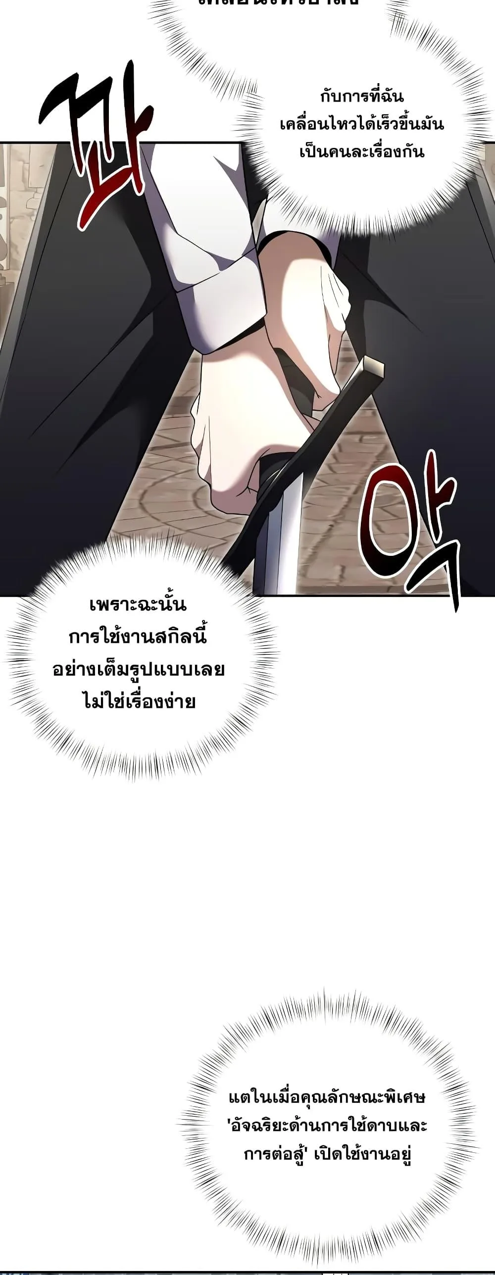Terminally-Ill Genius Dark Knight อัศวินดำล่าท้าเวลา ตอนที่ 6 หน้า 74