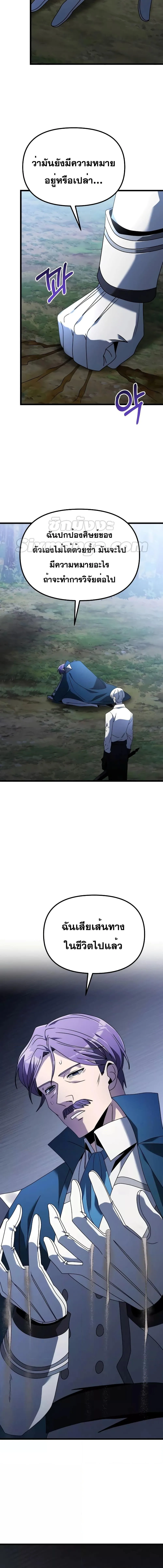 Terminally-Ill Genius Dark Knight อัศวินดำล่าท้าเวลา ตอนที่ 63 หน้า 7
