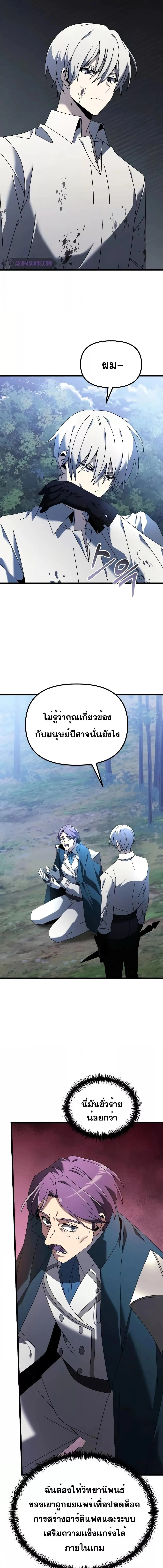Terminally-Ill Genius Dark Knight อัศวินดำล่าท้าเวลา ตอนที่ 63 หน้า 8