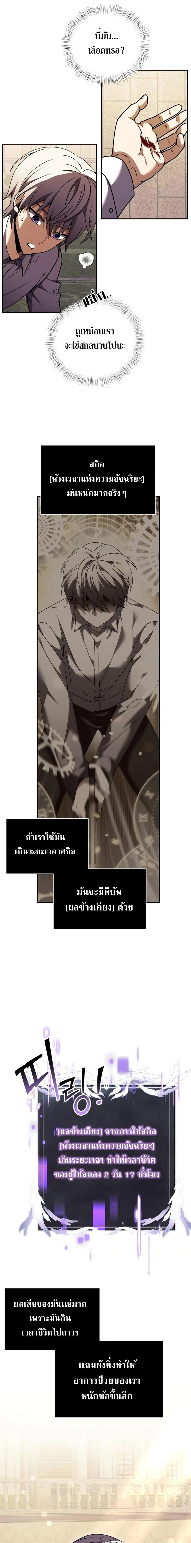 Terminally-Ill Genius Dark Knight อัศวินดำล่าท้าเวลา ตอนที่ 7 หน้า 19
