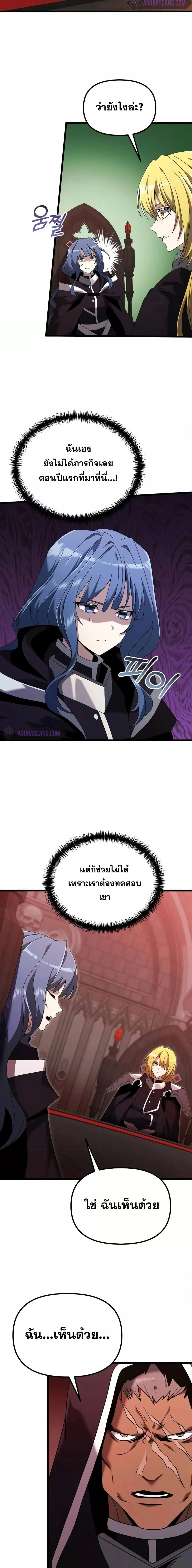 Terminally-Ill Genius Dark Knight อัศวินดำล่าท้าเวลา ตอนที่ 72 หน้า 10