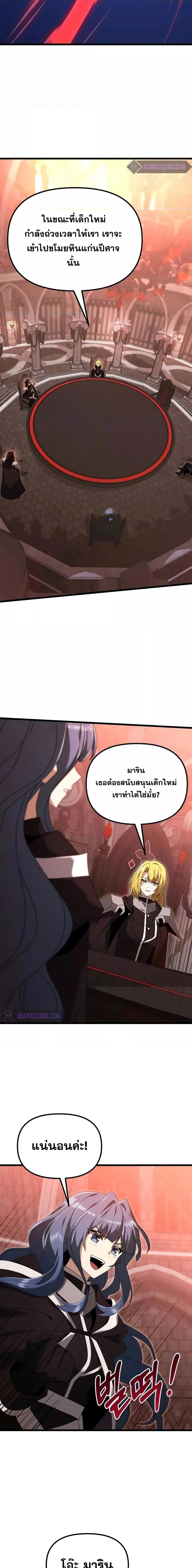 Terminally-Ill Genius Dark Knight อัศวินดำล่าท้าเวลา ตอนที่ 72 หน้า 14