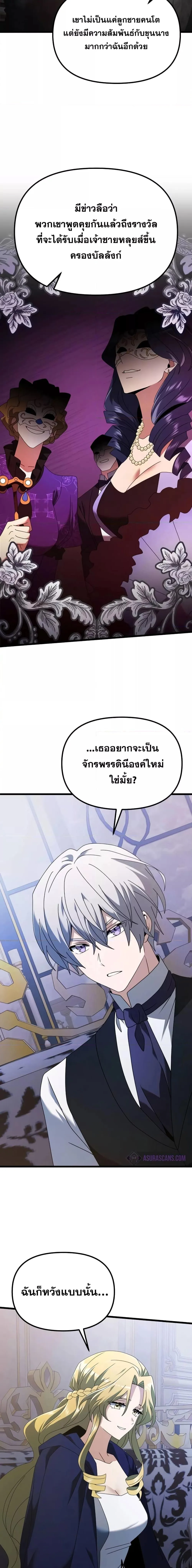 Terminally-Ill Genius Dark Knight อัศวินดำล่าท้าเวลา ตอนที่ 72 หน้า 21