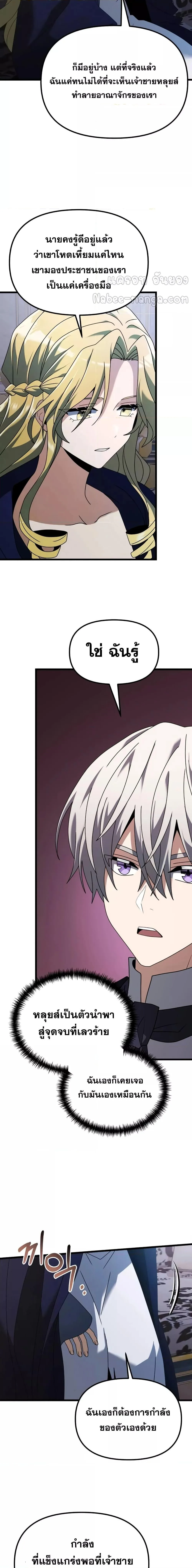 Terminally-Ill Genius Dark Knight อัศวินดำล่าท้าเวลา ตอนที่ 72 หน้า 22