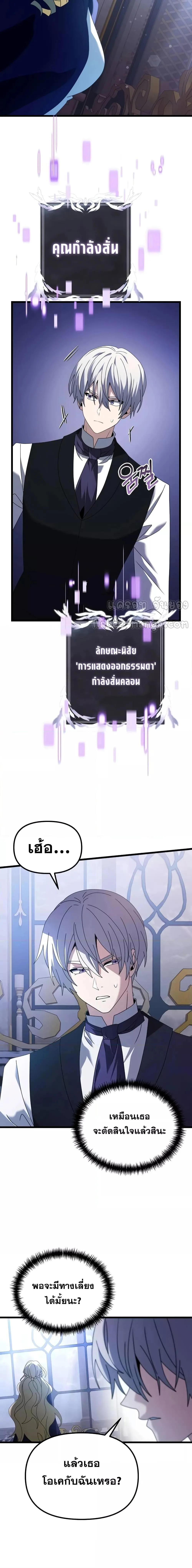 Terminally-Ill Genius Dark Knight อัศวินดำล่าท้าเวลา ตอนที่ 72 หน้า 24