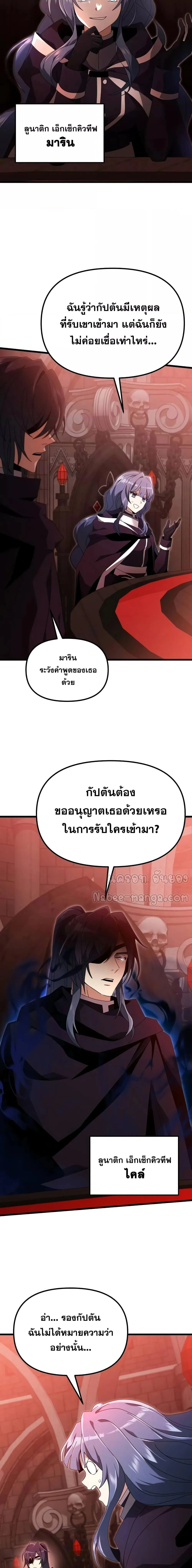 Terminally-Ill Genius Dark Knight อัศวินดำล่าท้าเวลา ตอนที่ 72 หน้า 4