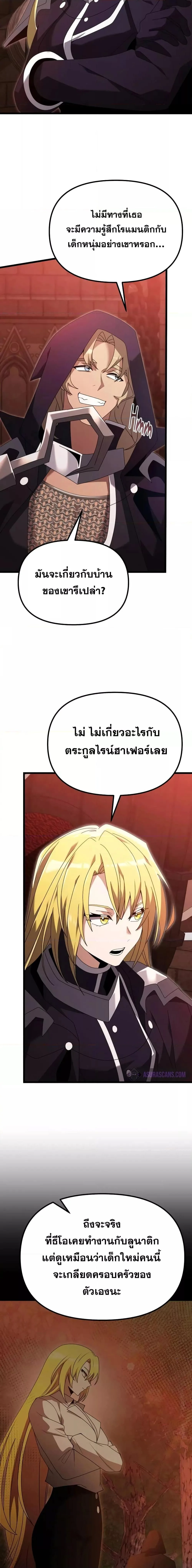 Terminally-Ill Genius Dark Knight อัศวินดำล่าท้าเวลา ตอนที่ 72 หน้า 7