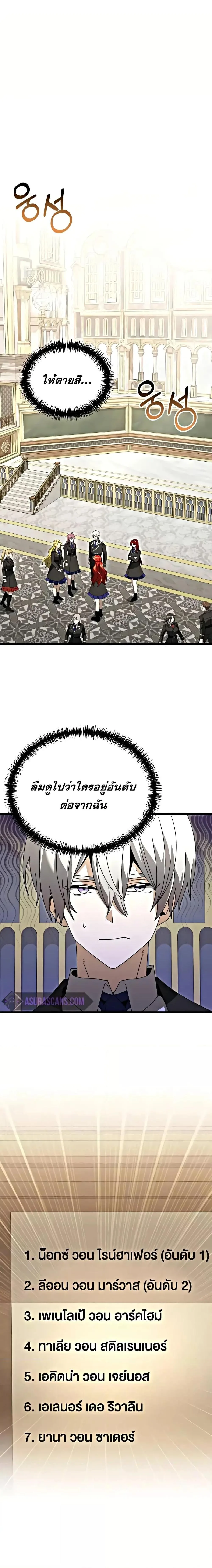 Terminally-Ill Genius Dark Knight อัศวินดำล่าท้าเวลา ตอนที่ 76 หน้า 13
