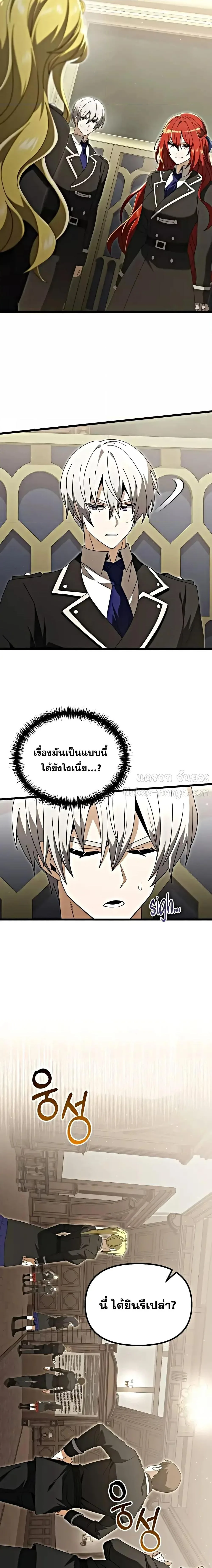 Terminally-Ill Genius Dark Knight อัศวินดำล่าท้าเวลา ตอนที่ 76 หน้า 2