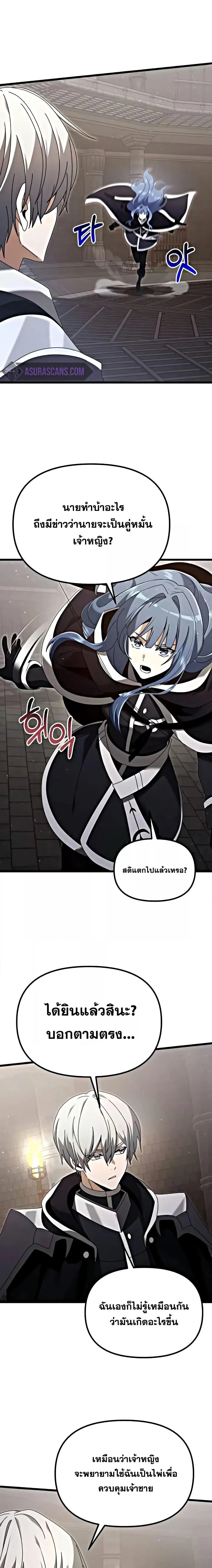 Terminally-Ill Genius Dark Knight อัศวินดำล่าท้าเวลา ตอนที่ 76 หน้า 21