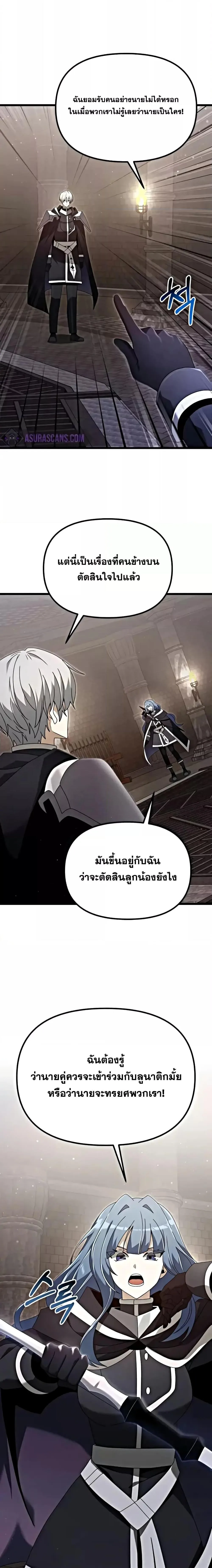 Terminally-Ill Genius Dark Knight อัศวินดำล่าท้าเวลา ตอนที่ 76 หน้า 23