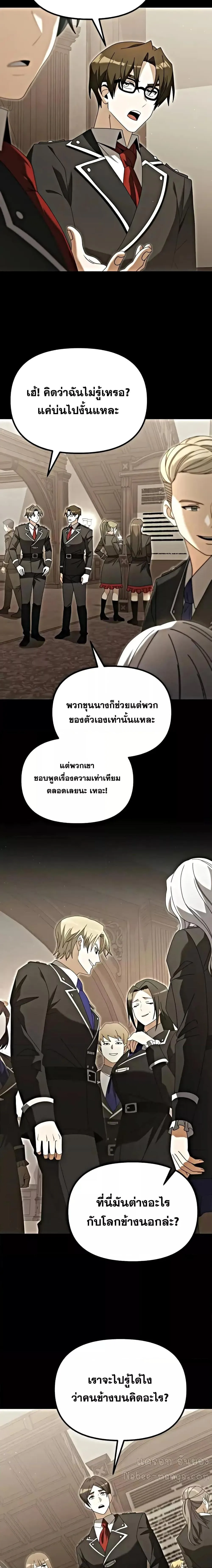 Terminally-Ill Genius Dark Knight อัศวินดำล่าท้าเวลา ตอนที่ 76 หน้า 4