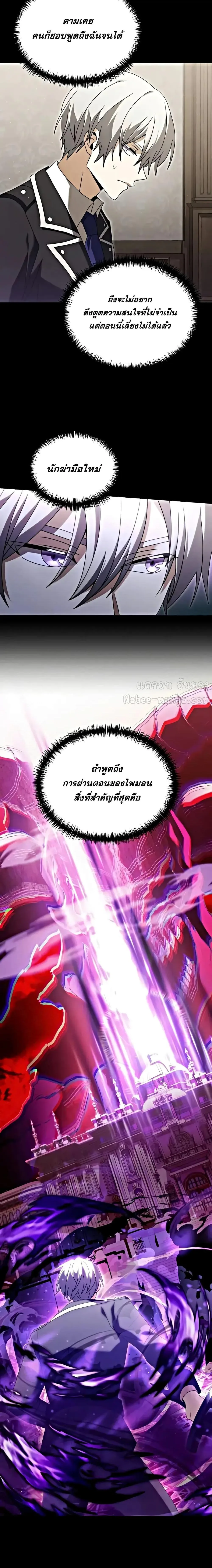 Terminally-Ill Genius Dark Knight อัศวินดำล่าท้าเวลา ตอนที่ 76 หน้า 7