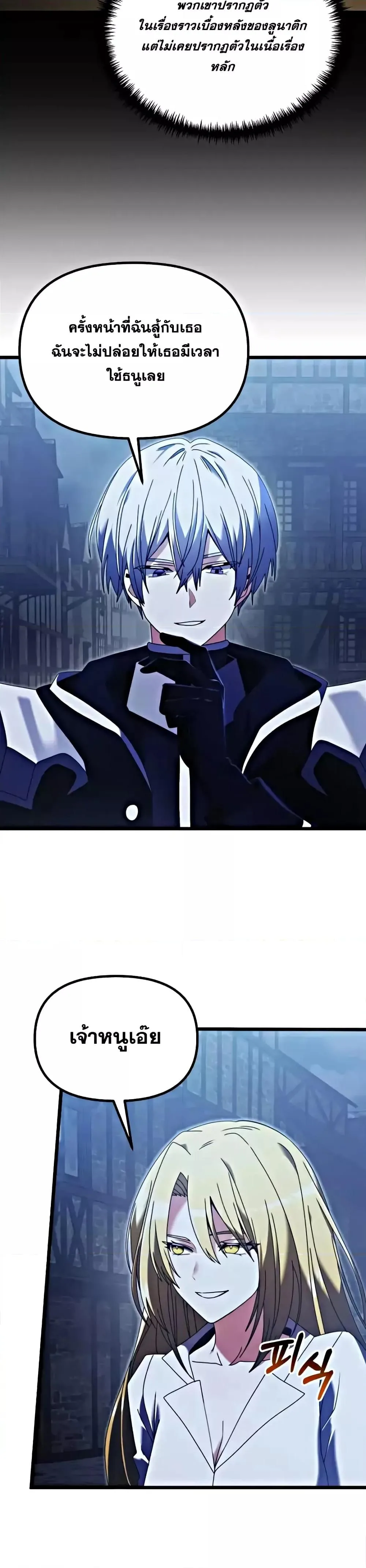 Terminally-Ill Genius Dark Knight อัศวินดำล่าท้าเวลา ตอนที่ 78 หน้า 24