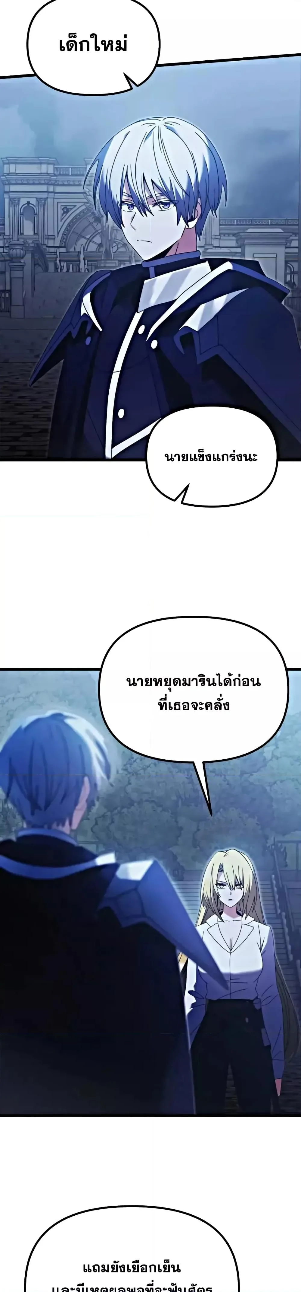Terminally-Ill Genius Dark Knight อัศวินดำล่าท้าเวลา ตอนที่ 78 หน้า 28