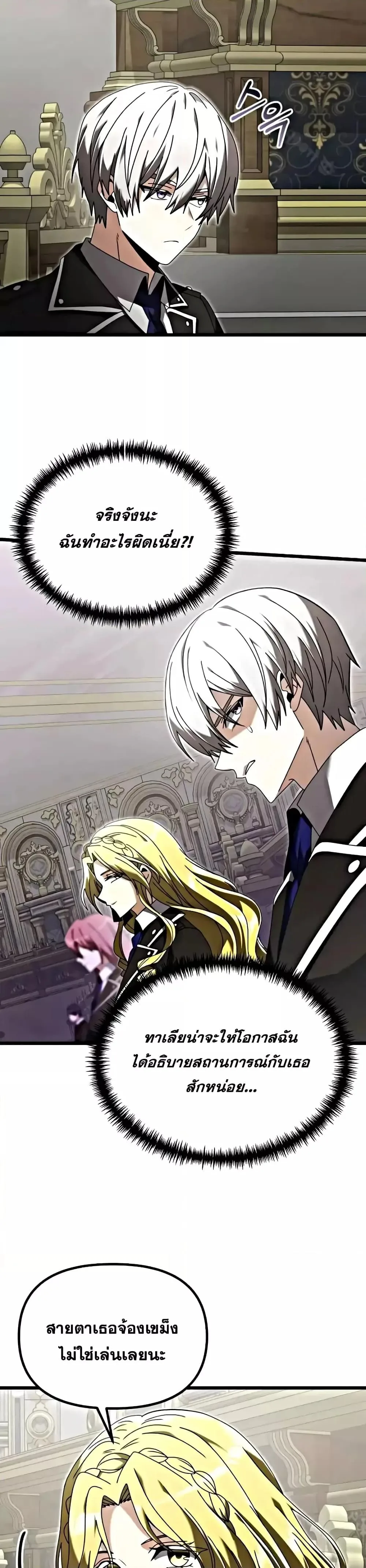 Terminally-Ill Genius Dark Knight อัศวินดำล่าท้าเวลา ตอนที่ 78 หน้า 35
