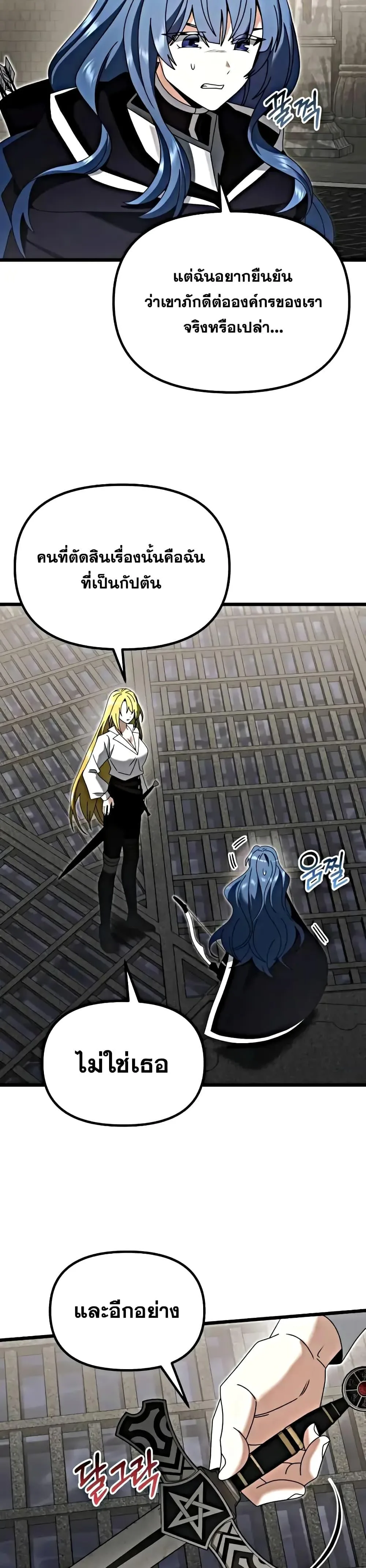 Terminally-Ill Genius Dark Knight อัศวินดำล่าท้าเวลา ตอนที่ 78 หน้า 5