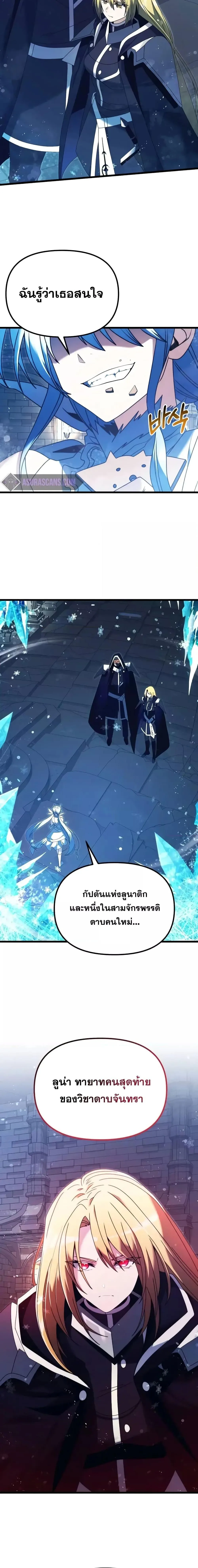 Terminally-Ill Genius Dark Knight อัศวินดำล่าท้าเวลา ตอนที่ 79 หน้า 19