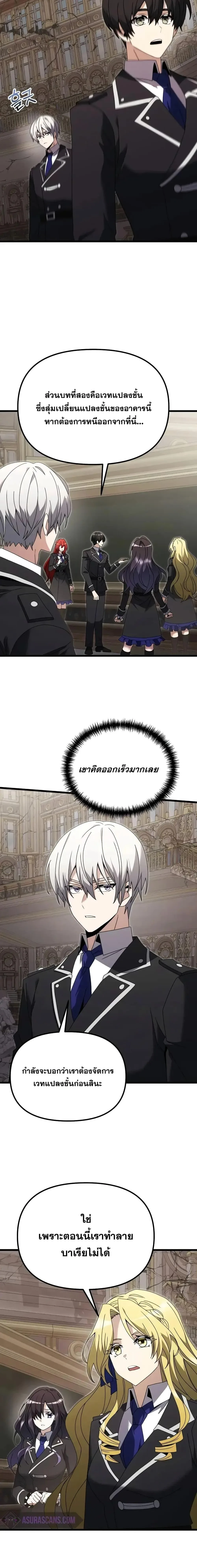 Terminally-Ill Genius Dark Knight อัศวินดำล่าท้าเวลา ตอนที่ 79 หน้า 5