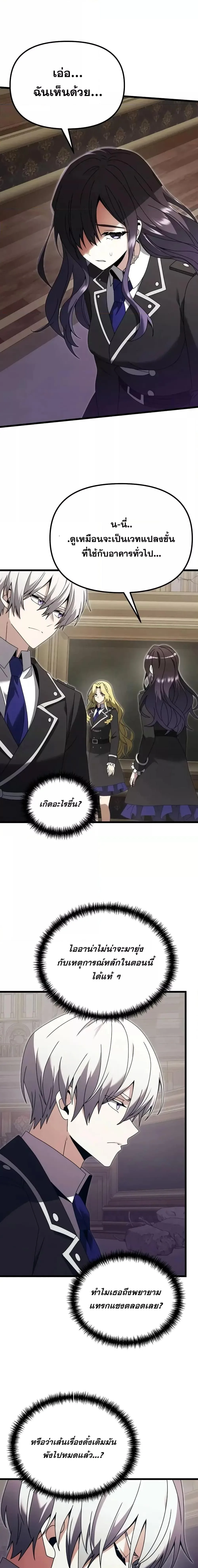 Terminally-Ill Genius Dark Knight อัศวินดำล่าท้าเวลา ตอนที่ 79 หน้า 6
