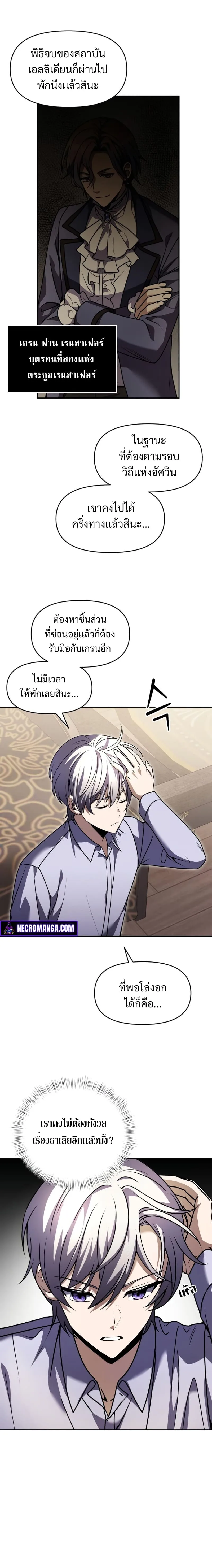 Terminally-Ill Genius Dark Knight อัศวินดำล่าท้าเวลา ตอนที่ 8 หน้า 26
