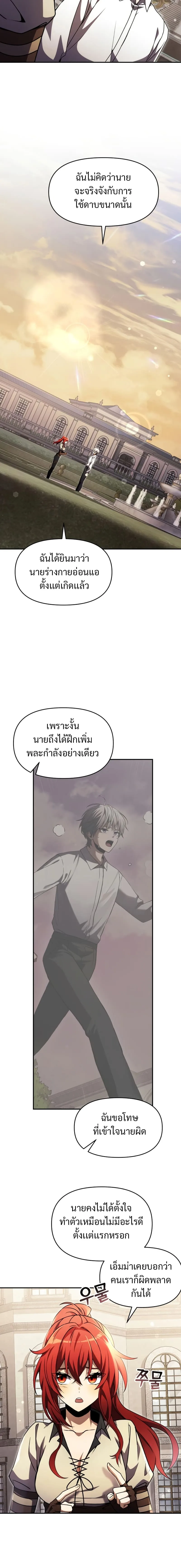 Terminally-Ill Genius Dark Knight อัศวินดำล่าท้าเวลา ตอนที่ 8 หน้า 8