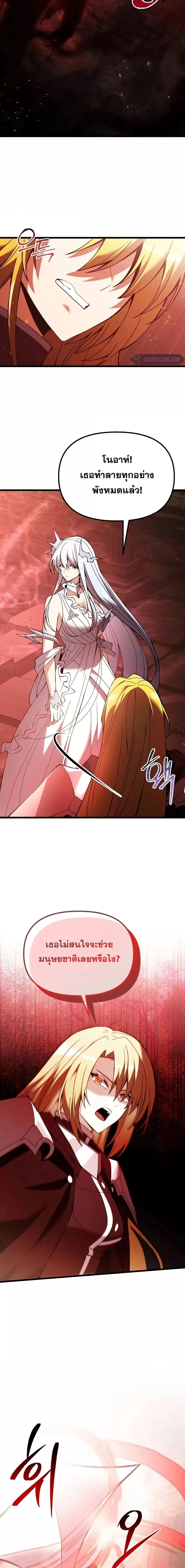 Terminally-Ill Genius Dark Knight อัศวินดำล่าท้าเวลา ตอนที่ 81 หน้า 20