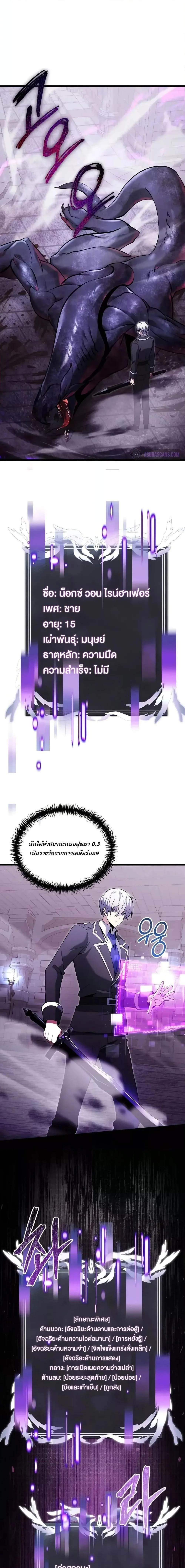 Terminally-Ill Genius Dark Knight อัศวินดำล่าท้าเวลา ตอนที่ 81 หน้า 3