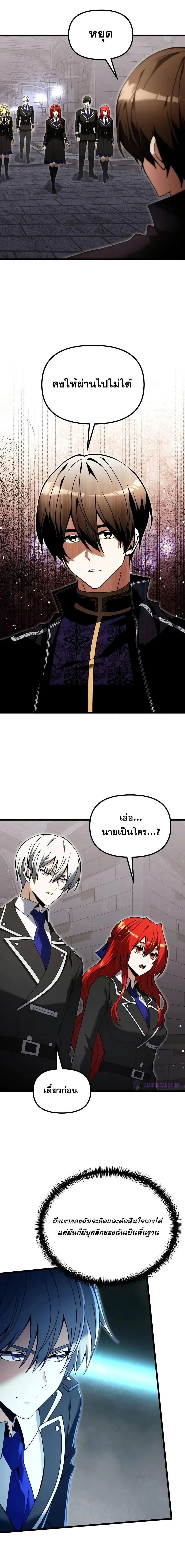Terminally-Ill Genius Dark Knight อัศวินดำล่าท้าเวลา ตอนที่ 81 หน้า 7