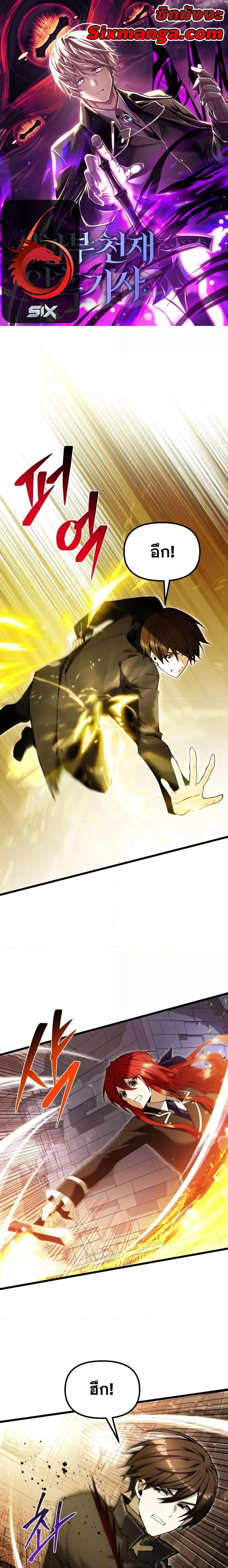 Terminally-Ill Genius Dark Knight อัศวินดำล่าท้าเวลา ตอนที่ 82 หน้า 1