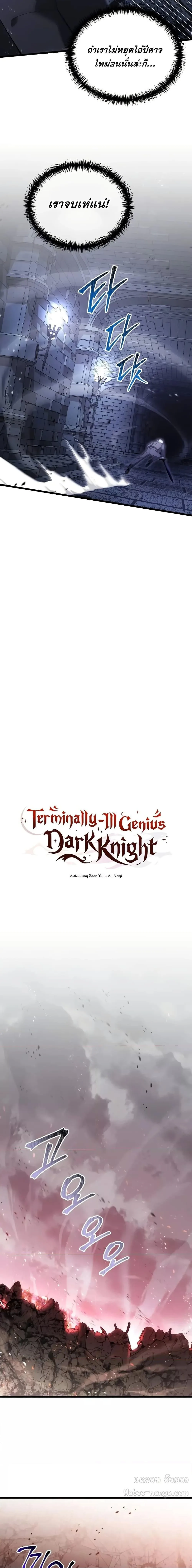 Terminally-Ill Genius Dark Knight อัศวินดำล่าท้าเวลา ตอนที่ 82 หน้า 10
