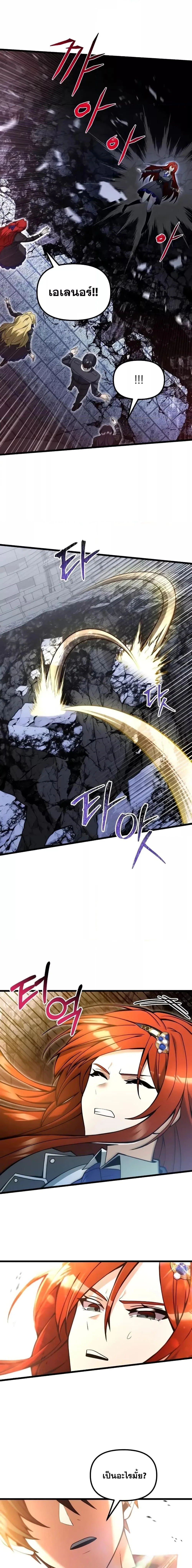 Terminally-Ill Genius Dark Knight อัศวินดำล่าท้าเวลา ตอนที่ 82 หน้า 5