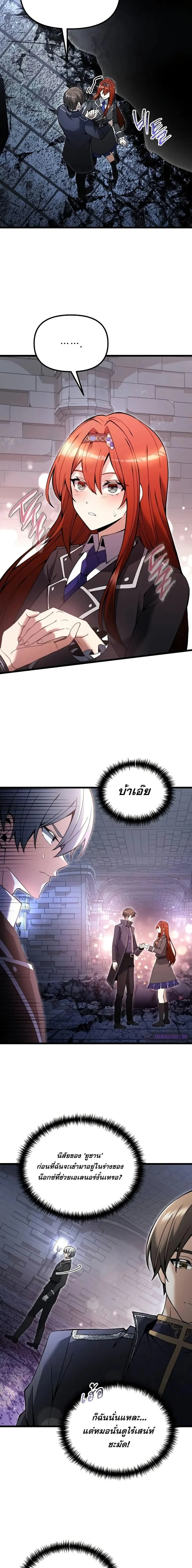 Terminally-Ill Genius Dark Knight อัศวินดำล่าท้าเวลา ตอนที่ 82 หน้า 7