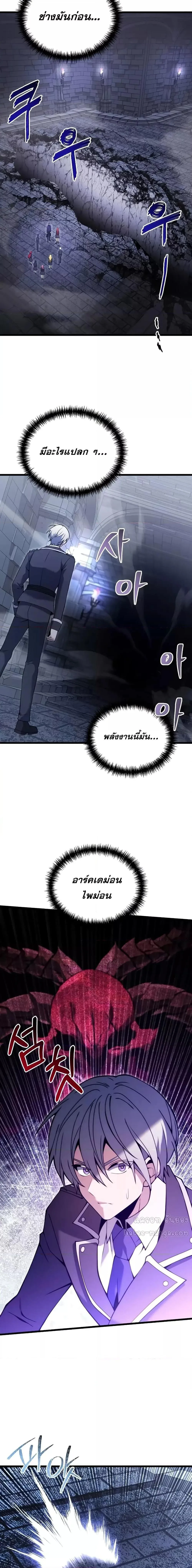 Terminally-Ill Genius Dark Knight อัศวินดำล่าท้าเวลา ตอนที่ 82 หน้า 8