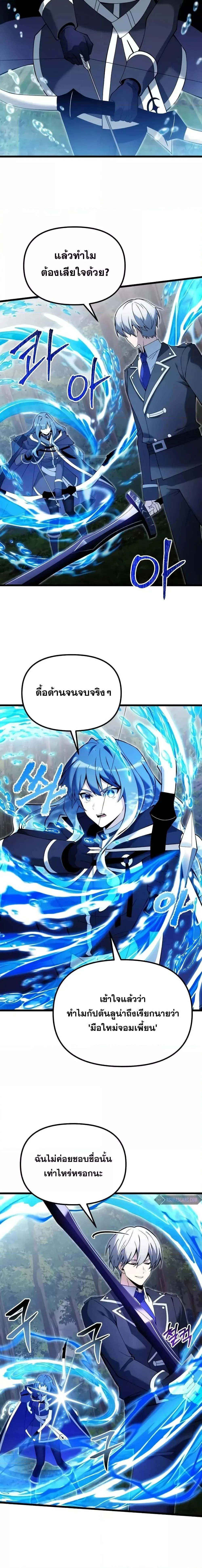Terminally-Ill Genius Dark Knight อัศวินดำล่าท้าเวลา ตอนที่ 83 หน้า 12