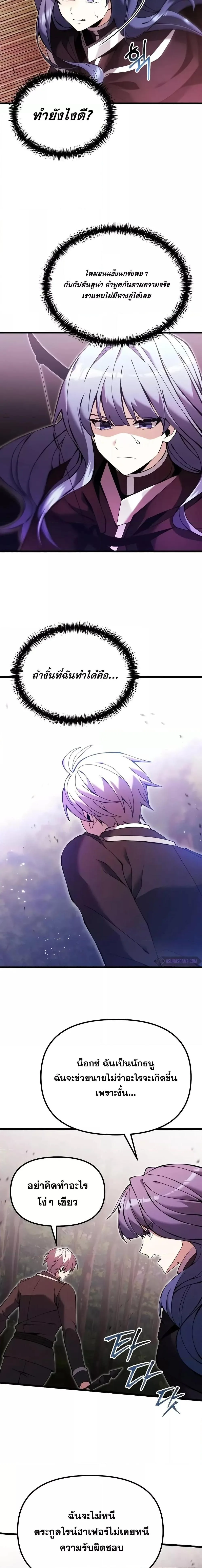 Terminally-Ill Genius Dark Knight อัศวินดำล่าท้าเวลา ตอนที่ 83 หน้า 3