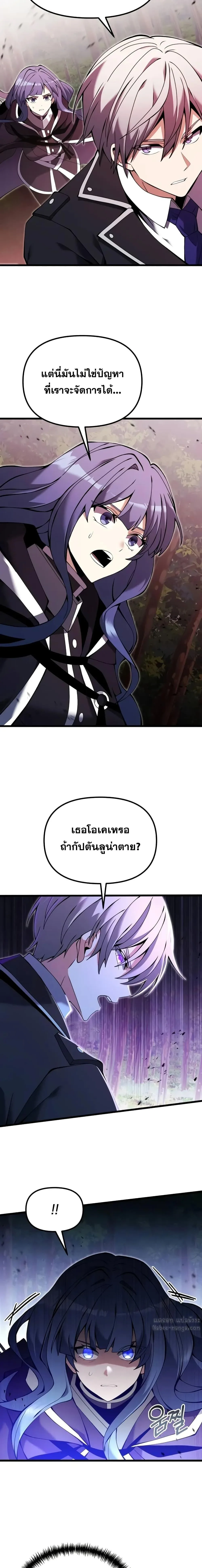 Terminally-Ill Genius Dark Knight อัศวินดำล่าท้าเวลา ตอนที่ 83 หน้า 4