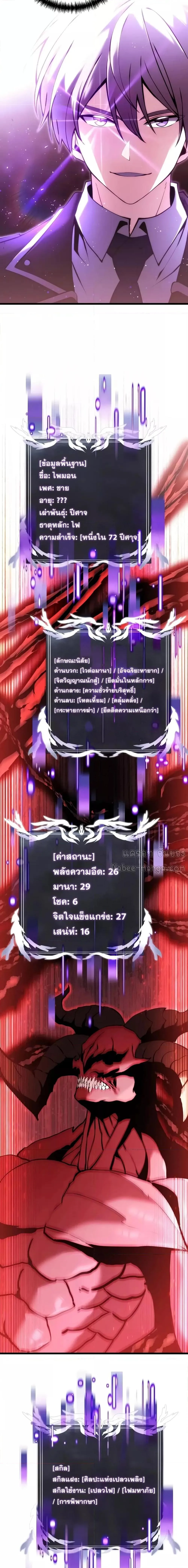 Terminally-Ill Genius Dark Knight อัศวินดำล่าท้าเวลา ตอนที่ 84 หน้า 6