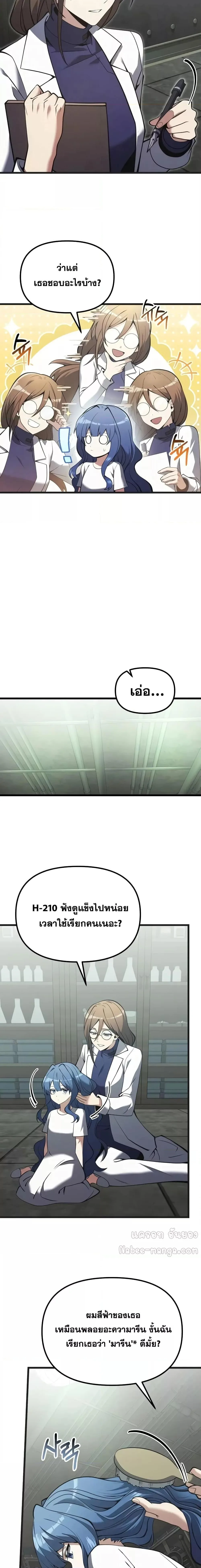 Terminally-Ill Genius Dark Knight อัศวินดำล่าท้าเวลา ตอนที่ 85 หน้า 11