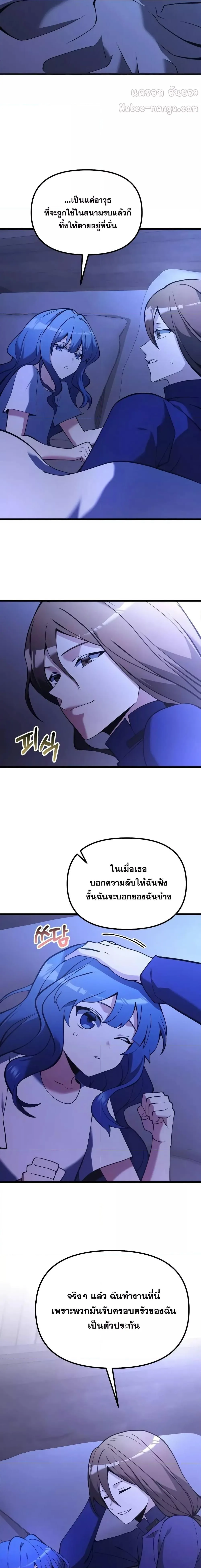 Terminally-Ill Genius Dark Knight อัศวินดำล่าท้าเวลา ตอนที่ 85 หน้า 14