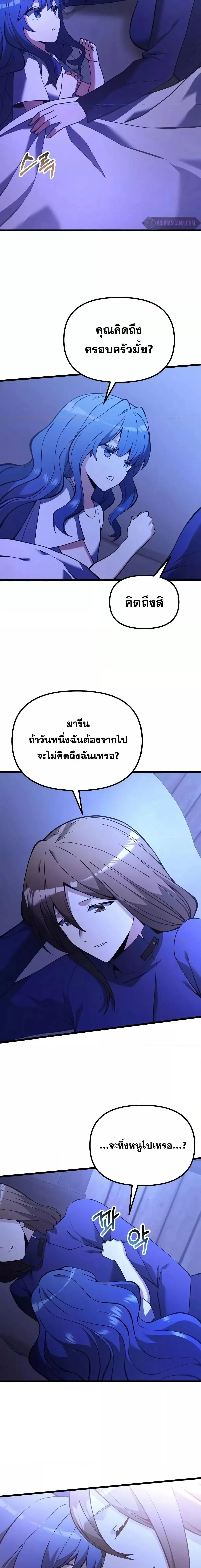 Terminally-Ill Genius Dark Knight อัศวินดำล่าท้าเวลา ตอนที่ 85 หน้า 15