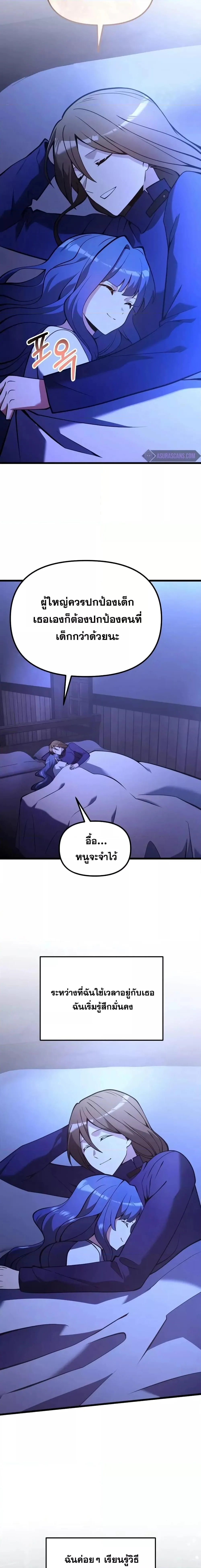 Terminally-Ill Genius Dark Knight อัศวินดำล่าท้าเวลา ตอนที่ 85 หน้า 17